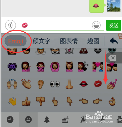 微信发送红唇表情