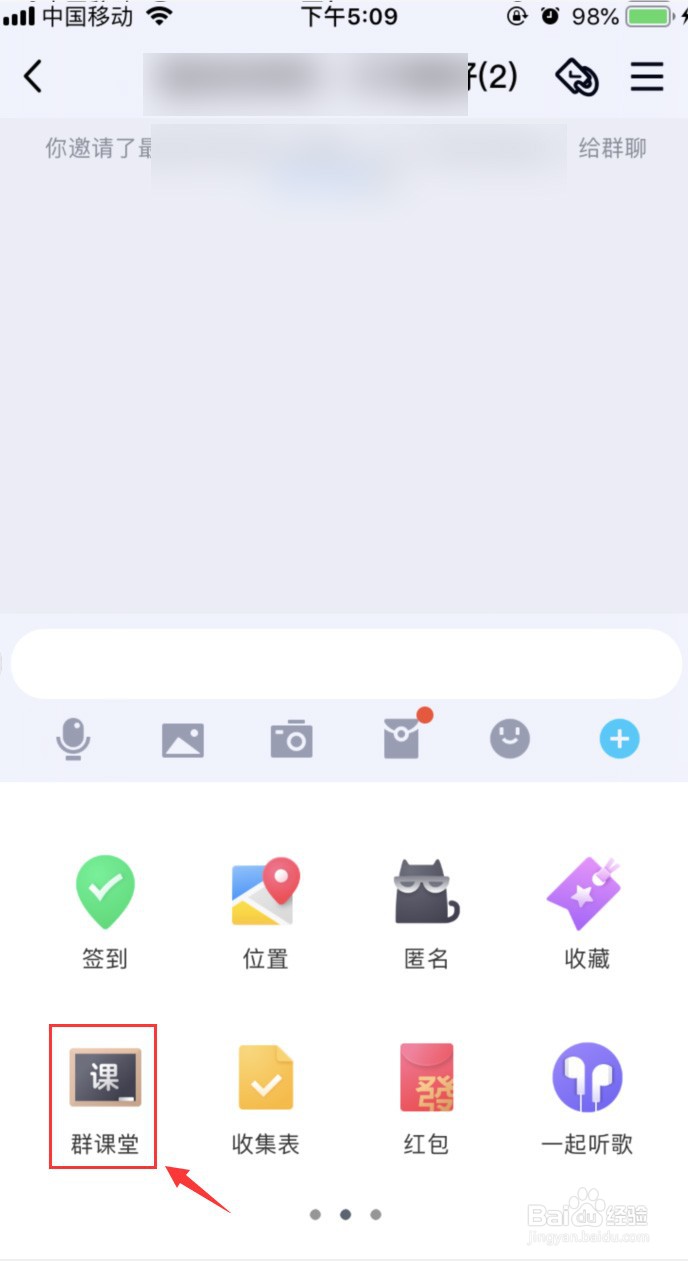 手机QQ怎样使用QQ群上课
