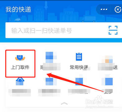 支付宝如何上门取件