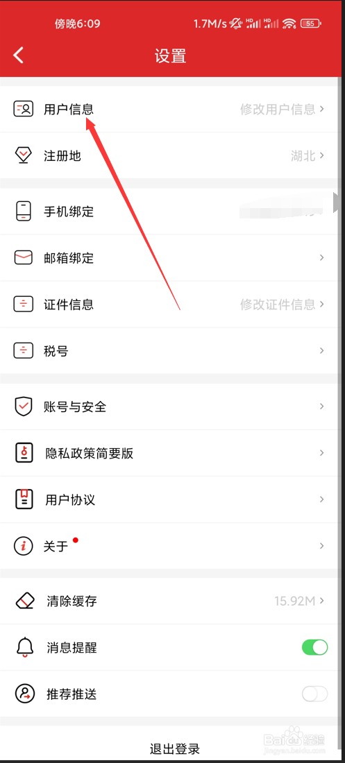 易捷加油如何修改昵称