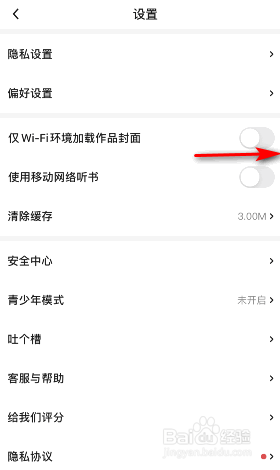 起点读书怎么开启仅wifi环境加载作品封面