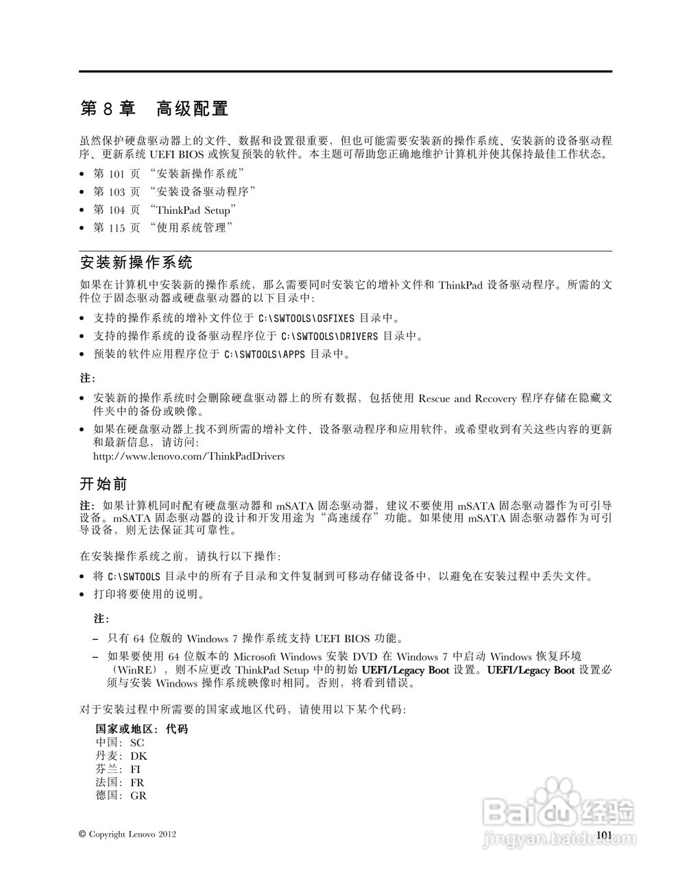 IBM ThinkPad T530i笔记本电脑说明书:[12]