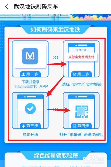 支付宝怎么开通武汉地铁乘车码
