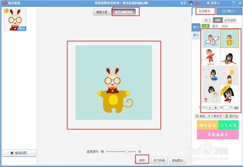 使用美图秀秀怎样做摇头娃娃？