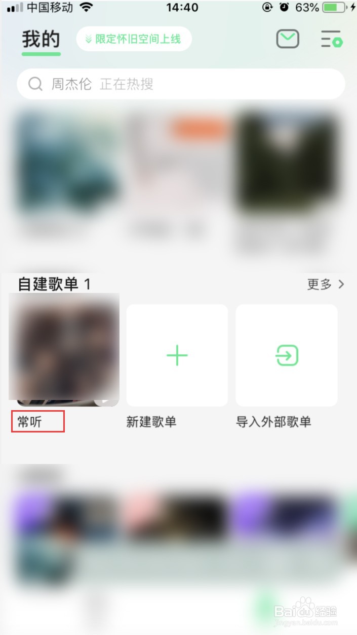 QQ音乐如何删除歌单