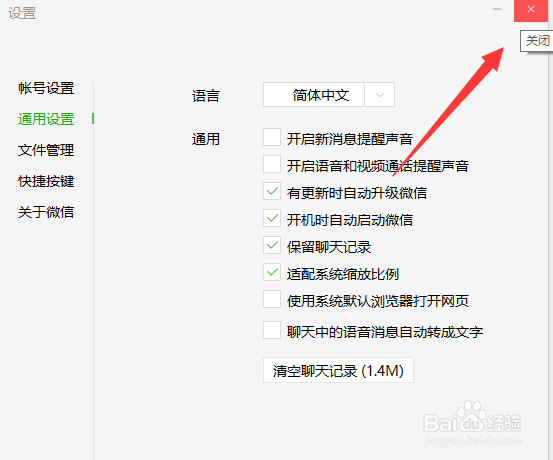 微信怎么关闭声音提醒