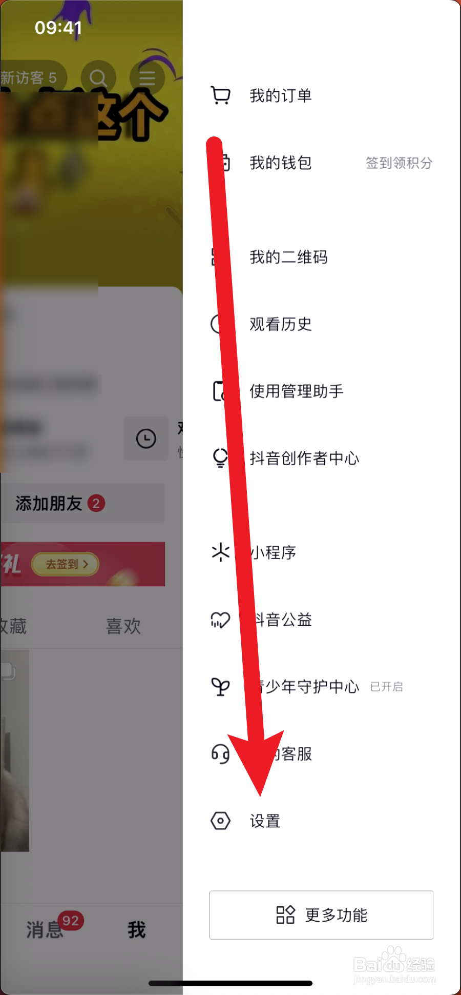 抖音极速版如何设置隐私权限