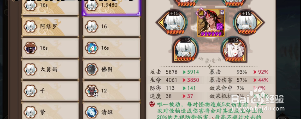 阴阳师最低面板的阿修罗16s魂土攻略