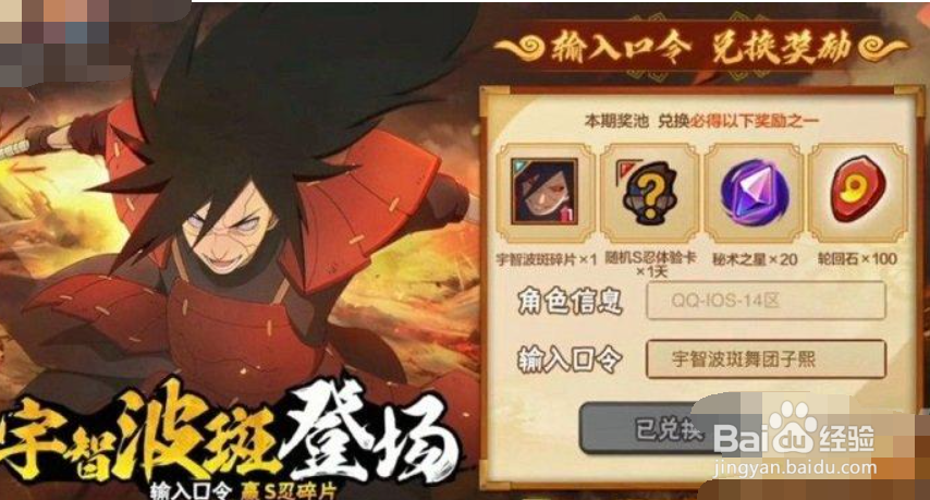 秽土斑奥义图怎么得