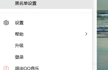 QQ音乐如何设置输出格式