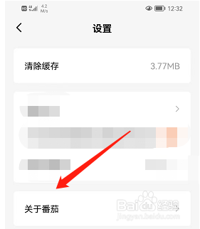 如何查看番茄小说app版本信息