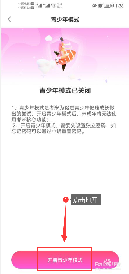 考米语音怎么打开青少年模式功能