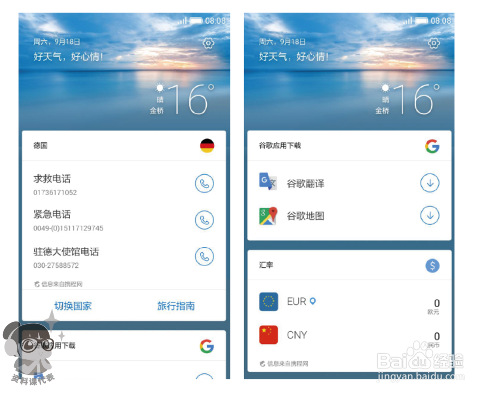 荣耀畅玩5C情景智能贴心事件出行提醒,流量报告