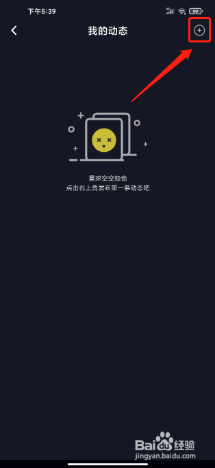 星空之遇如何发布动态