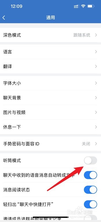 企业微信语音声音小怎么办