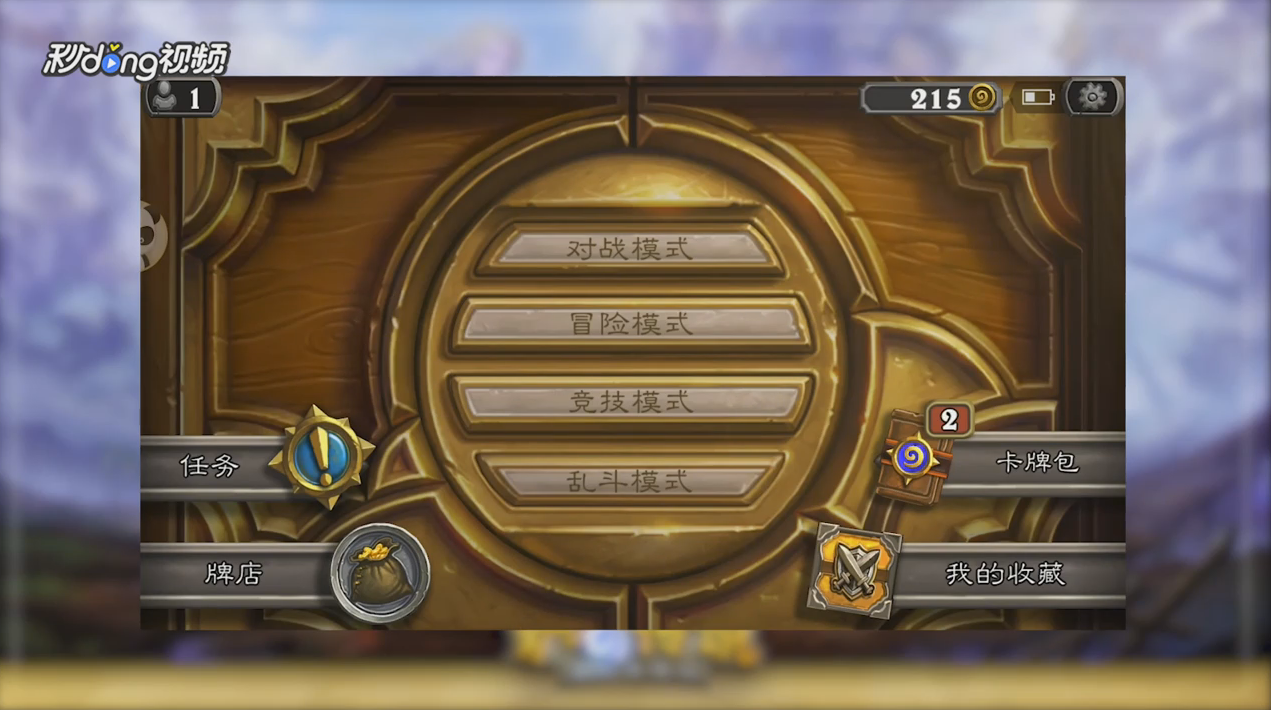 炉石传说如何进行标准排名模式