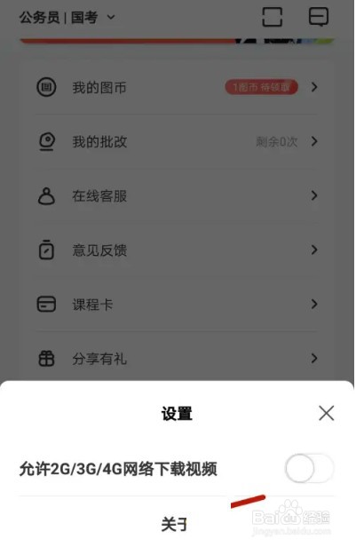 华图在线账号怎么注销