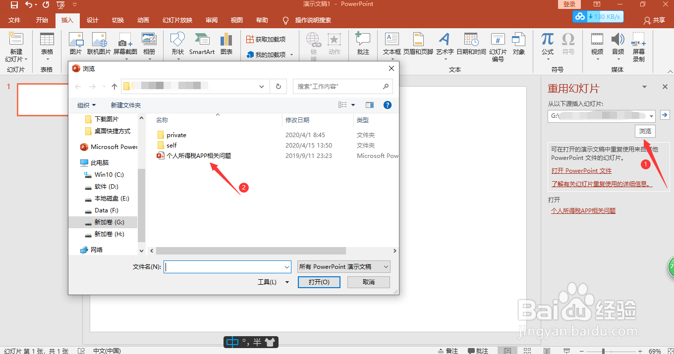 怎样升级旧版本的PPT幻灯片文件