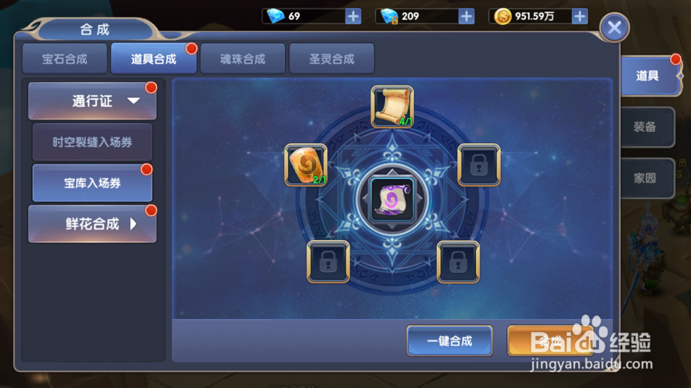 梦幻物语如何合成道具