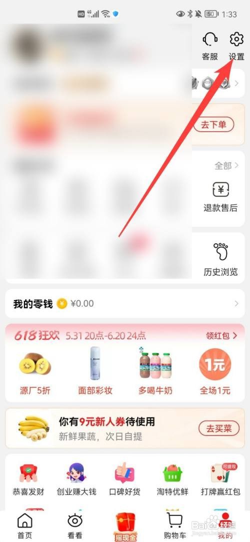淘特app使用密码登录在哪里设置