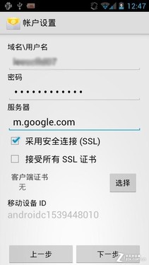 Android曲线导入Gmail邮箱联系人教程