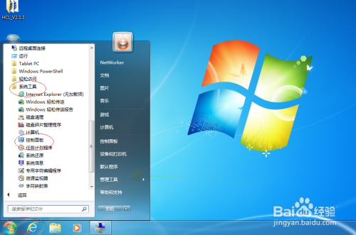 Win7操作系统如何关闭系统防火墙