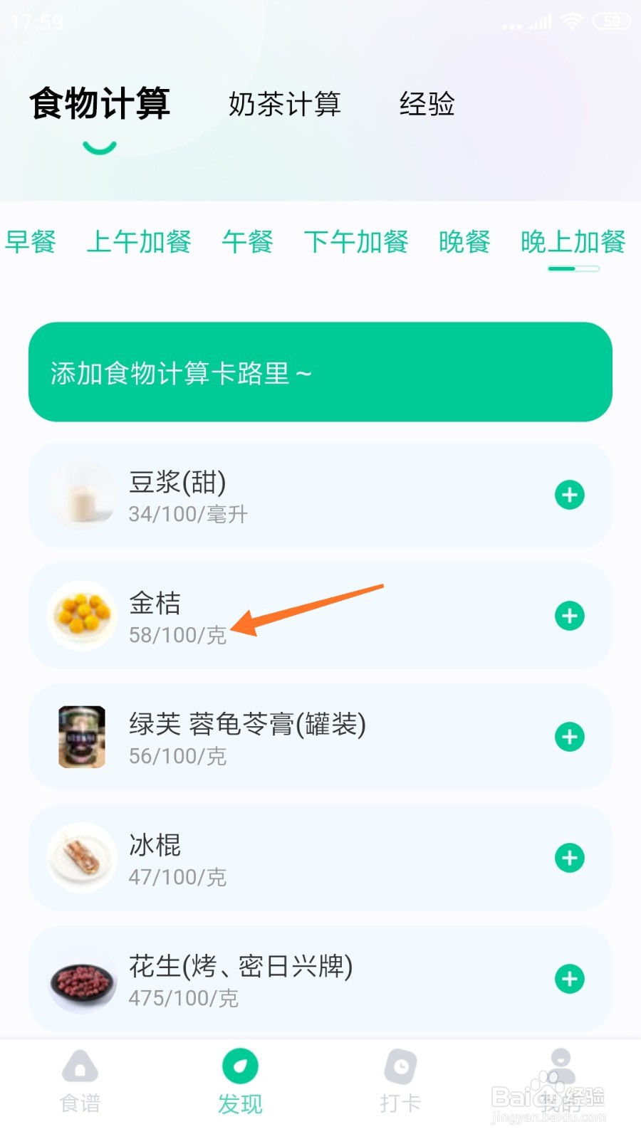 减脂食谱中如何查看金桔