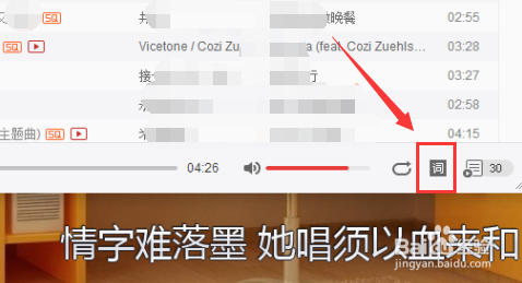 电脑版网易云音乐怎么设置桌面歌词？