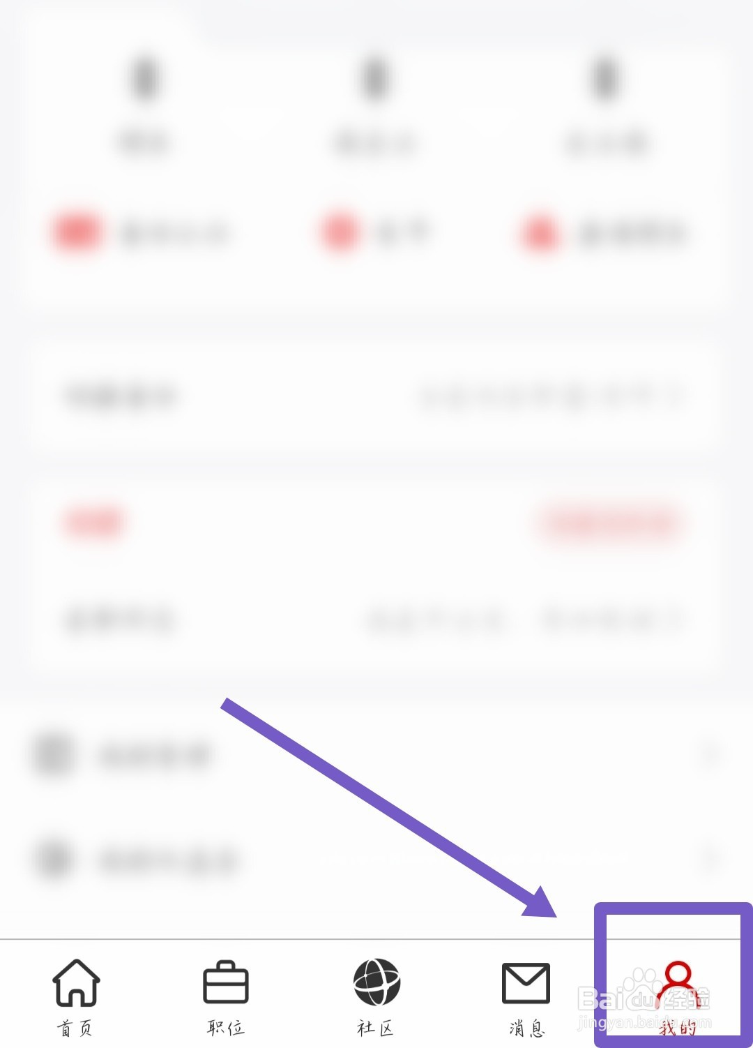如何切换国聘app上的身份