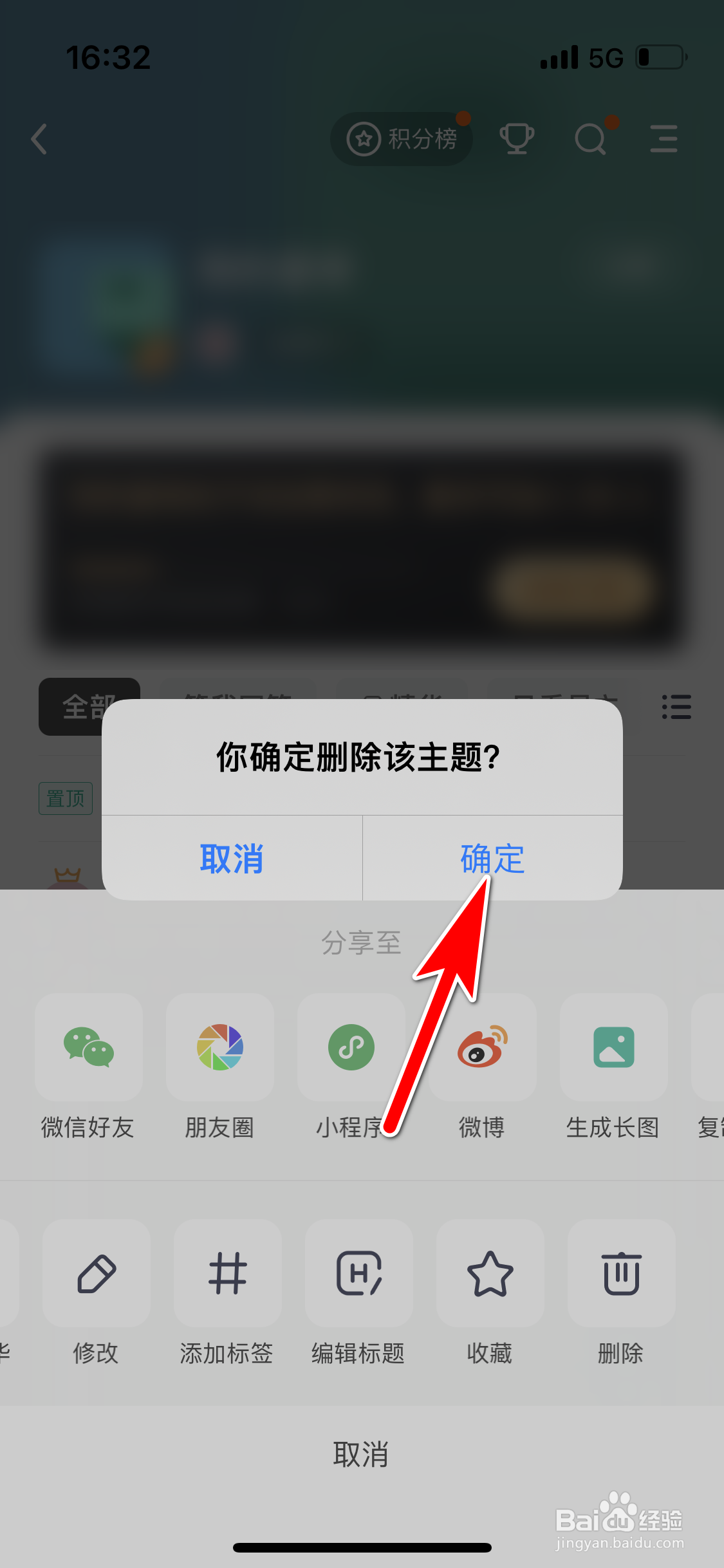 知识星球怎么删除我的星球主题