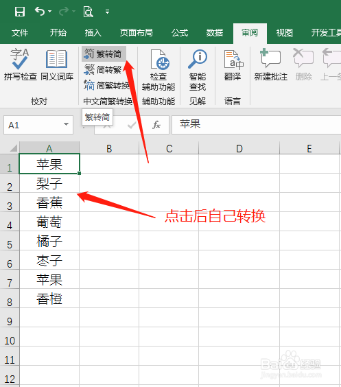 Excel 16找不到繁体转简体不见了解决方法 百度经验