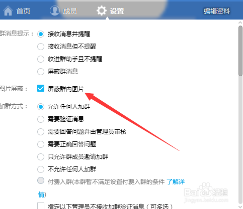 QQ群如何屏蔽群图片
