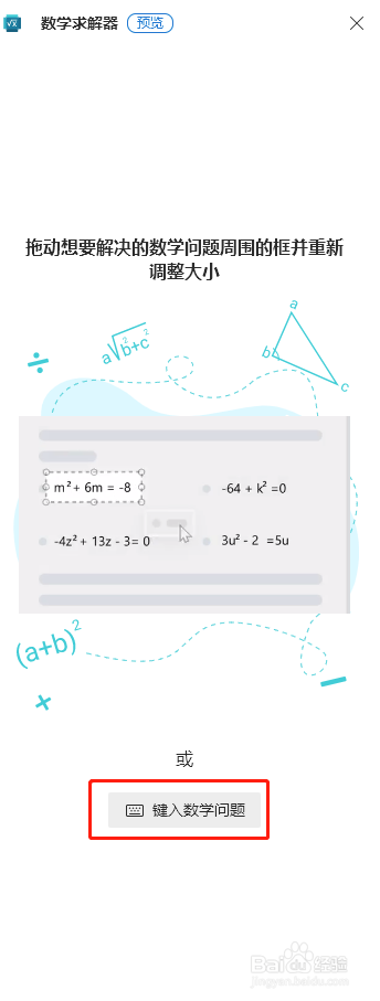Edge浏览器数学求解器