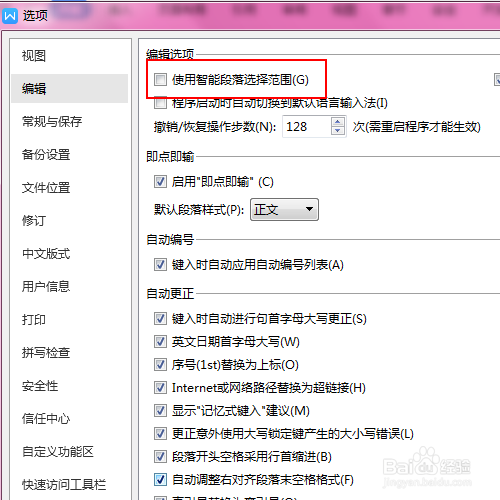 如何启用wps文字的智能段落选择范围功能