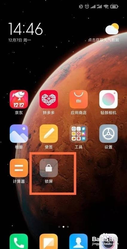 小米11青春版一键锁屏怎么设置