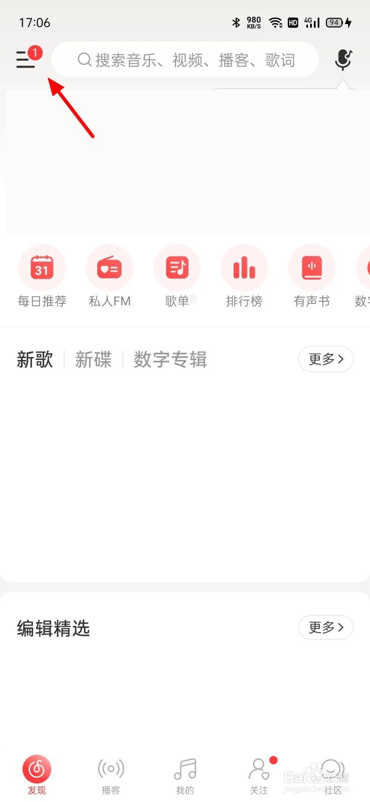 网易云音乐消息怎么一键已读