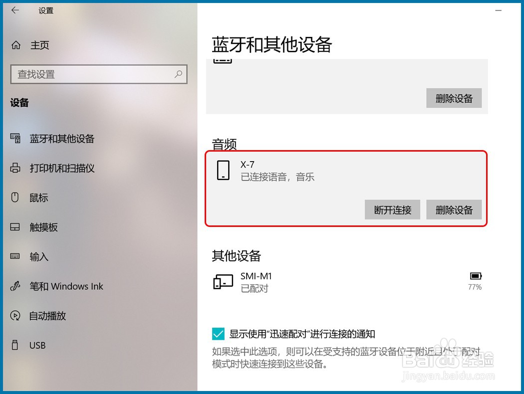 蓝牙耳机如何连接笔记本电脑?