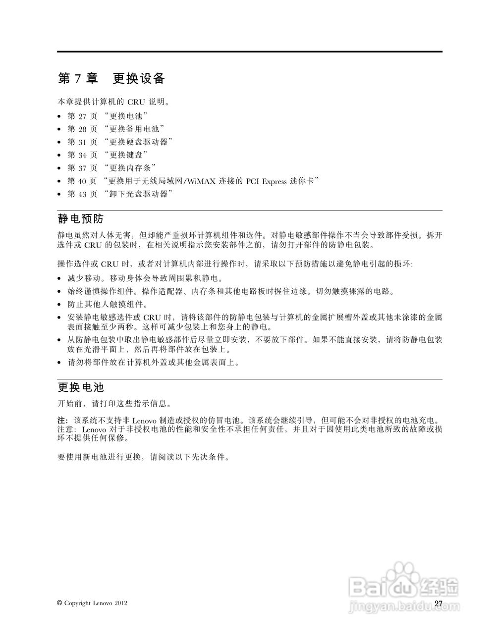 联想B580笔记本电脑使用说明书:[5]