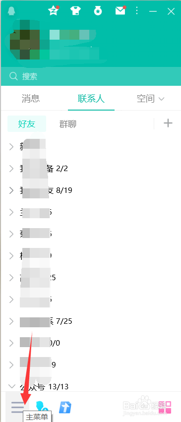 qq如何添加好友上线提示
