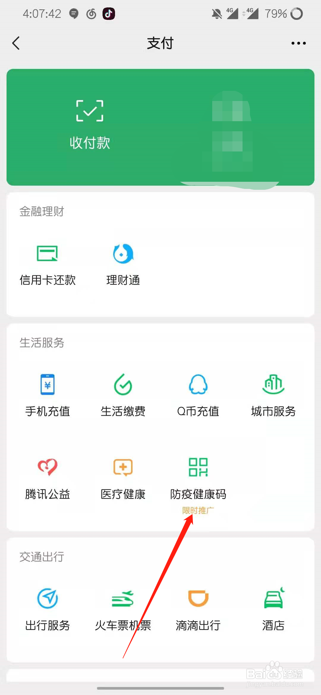 微信怎么查看新冠疫苗接种记录
