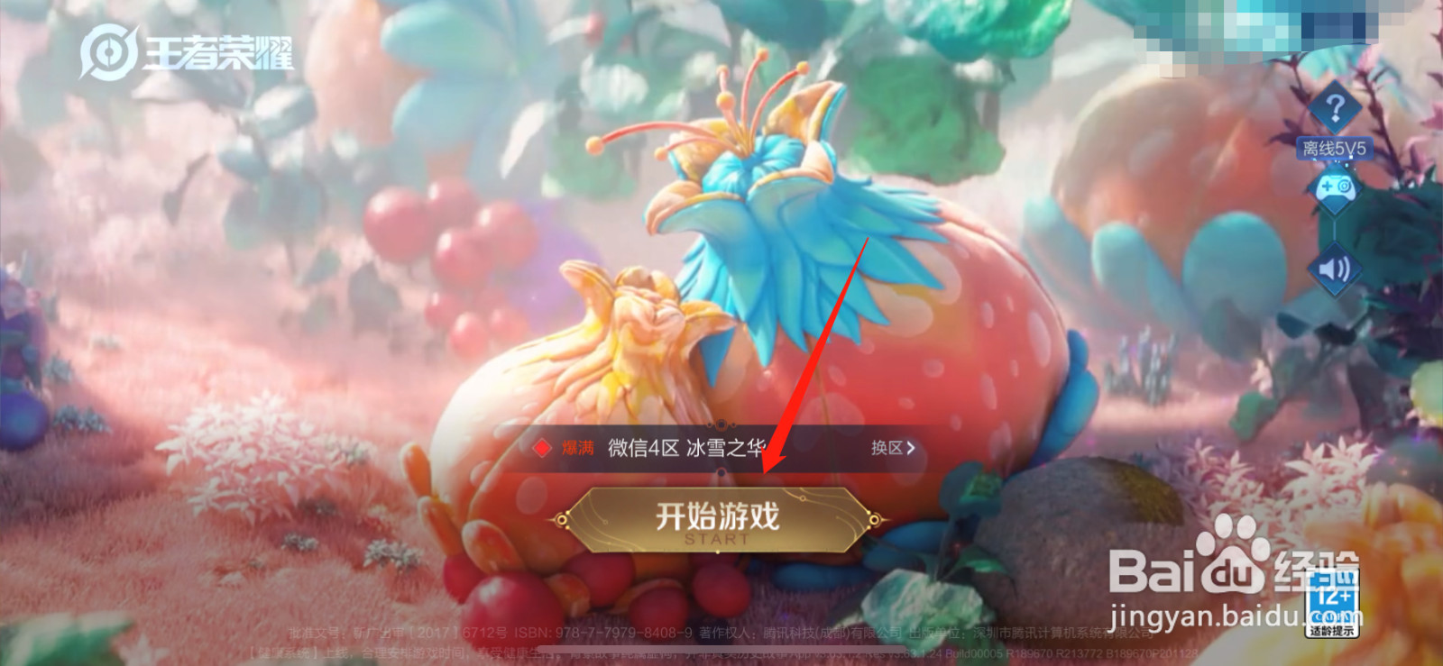 王者荣耀毁灭吧我累了语音包怎么来的