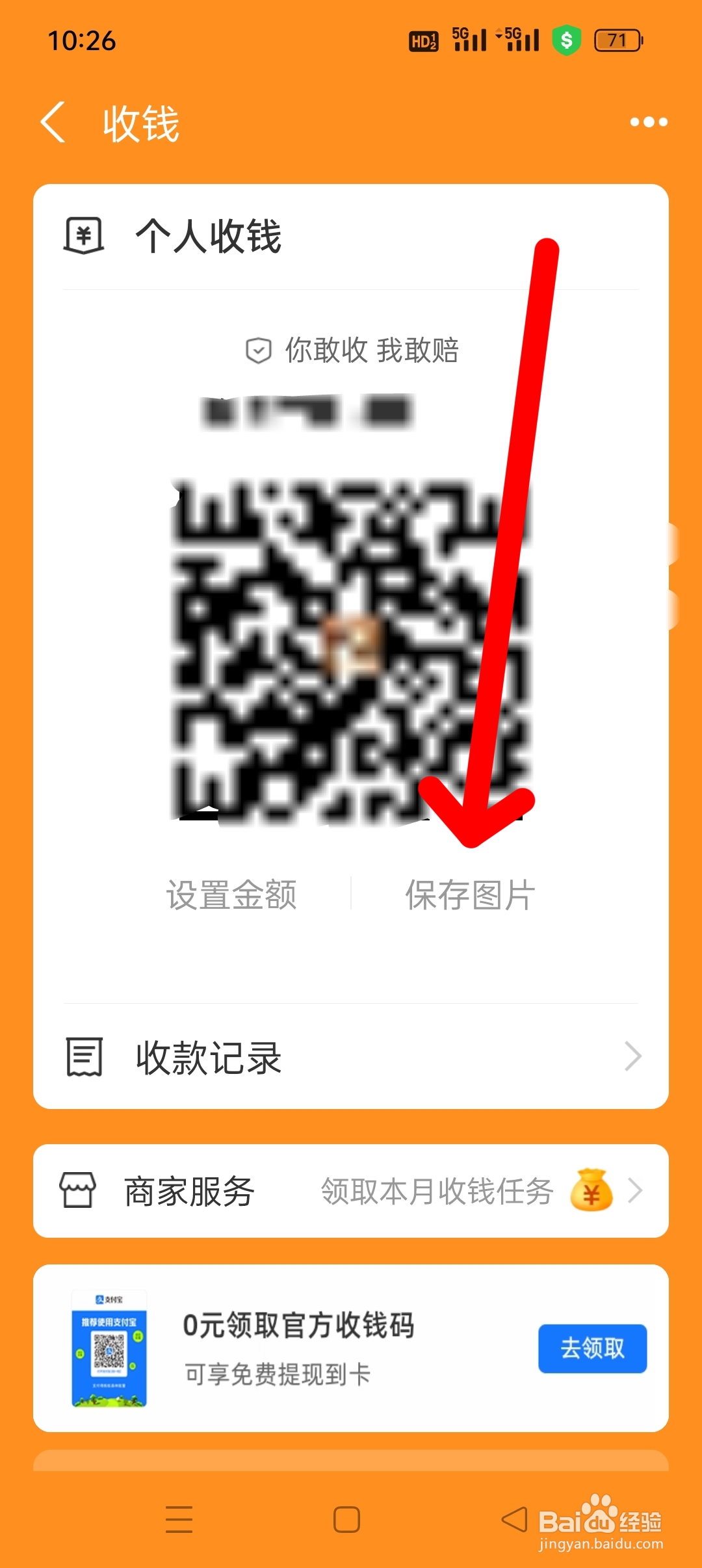 支付宝收款码怎么发给商家