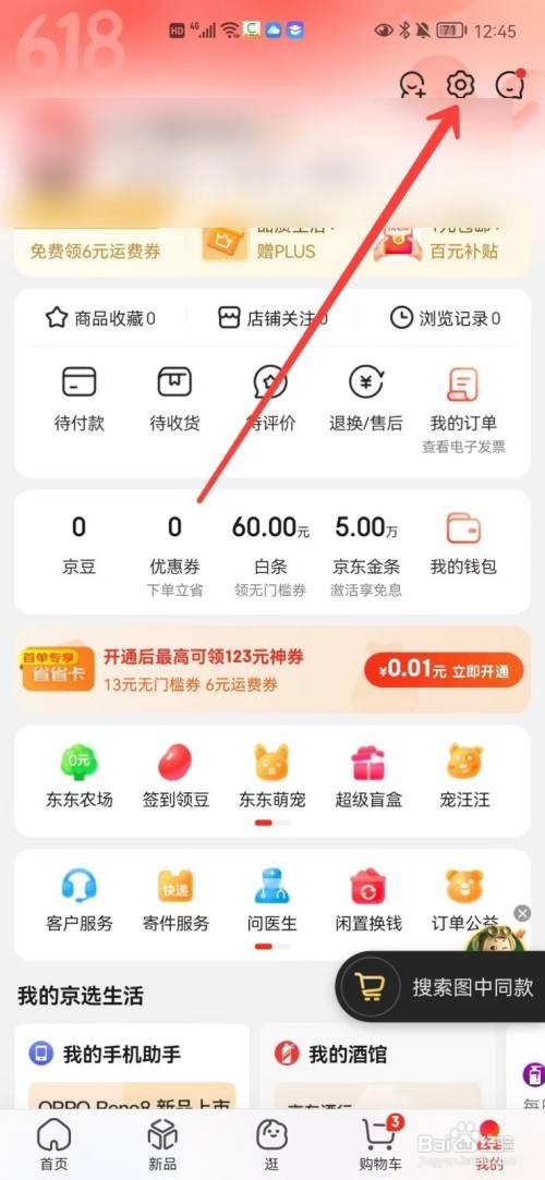 京东app怎么进行地址管理