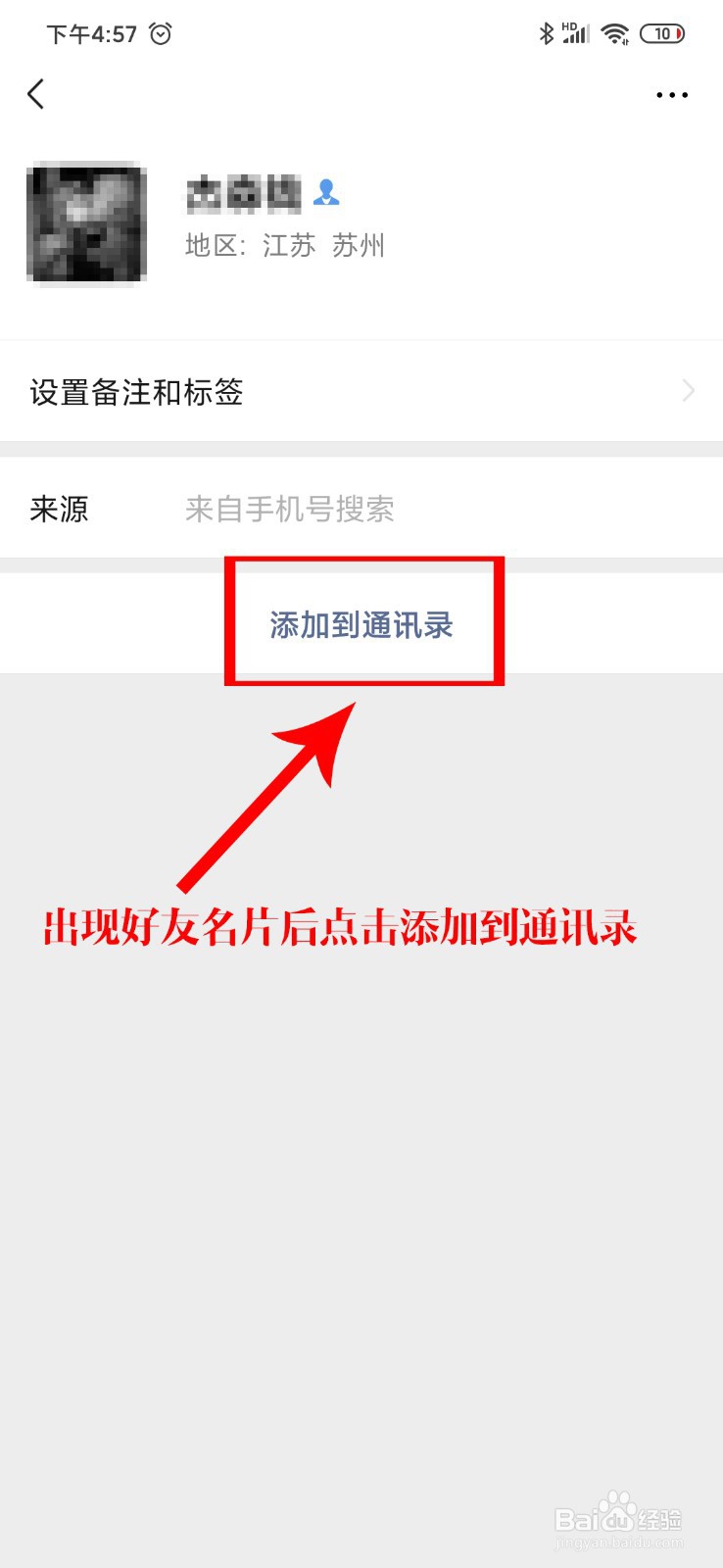 如何添加微信新朋友