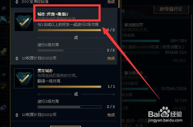 英雄联盟城市阵营任务怎么做