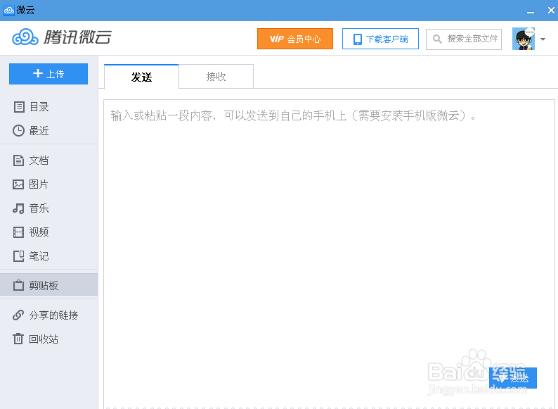 网络存储工具微云怎么使用