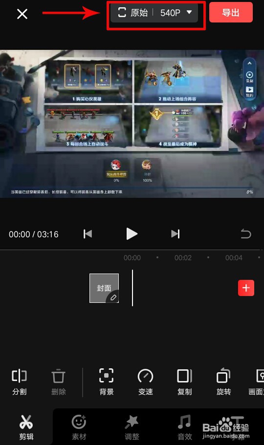 抖音上传不支持分辨率怎么办