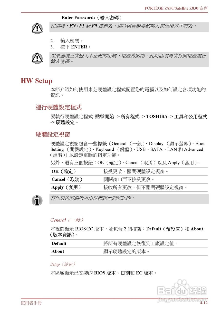 东芝Portege Z830笔记本电脑中文使用说明书:[7]