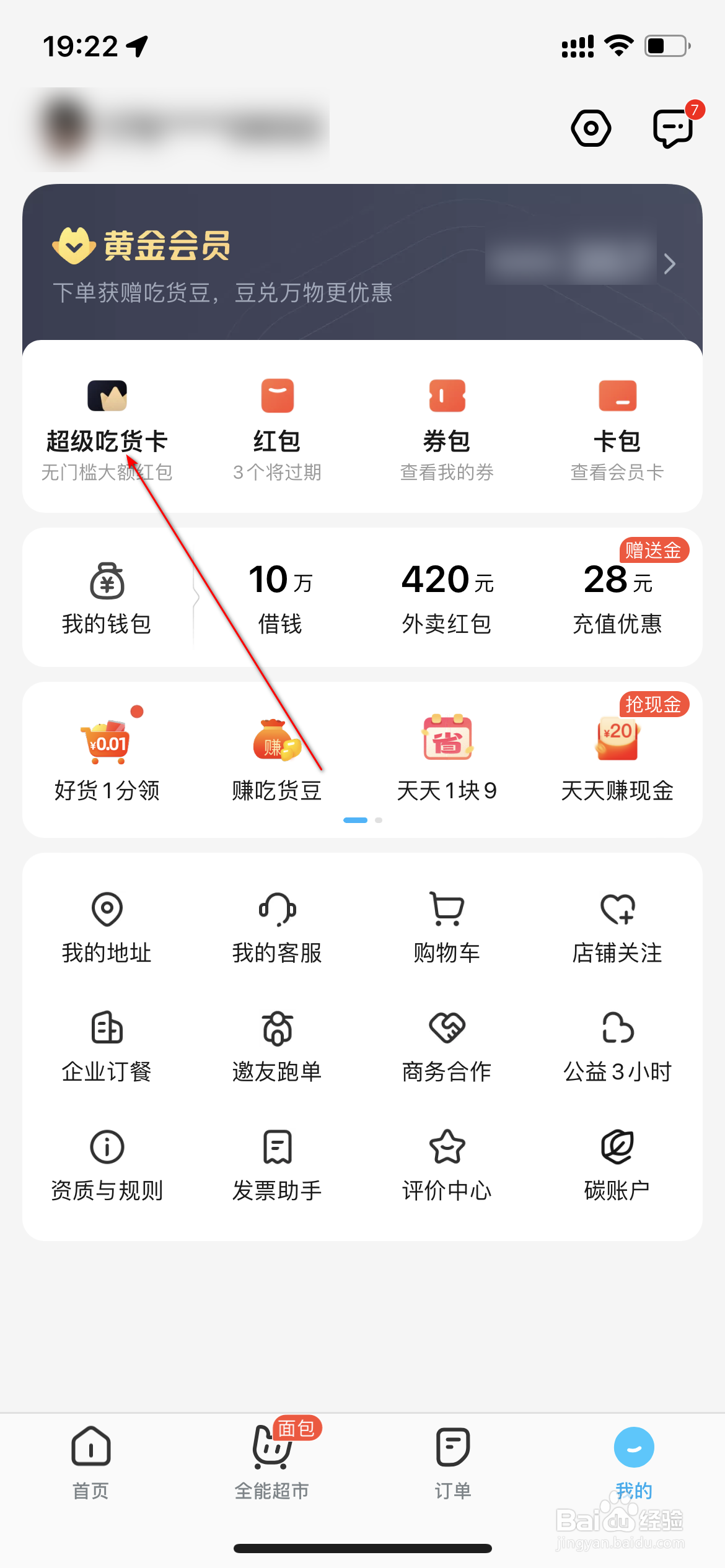 饿了么怎么查询购买记录