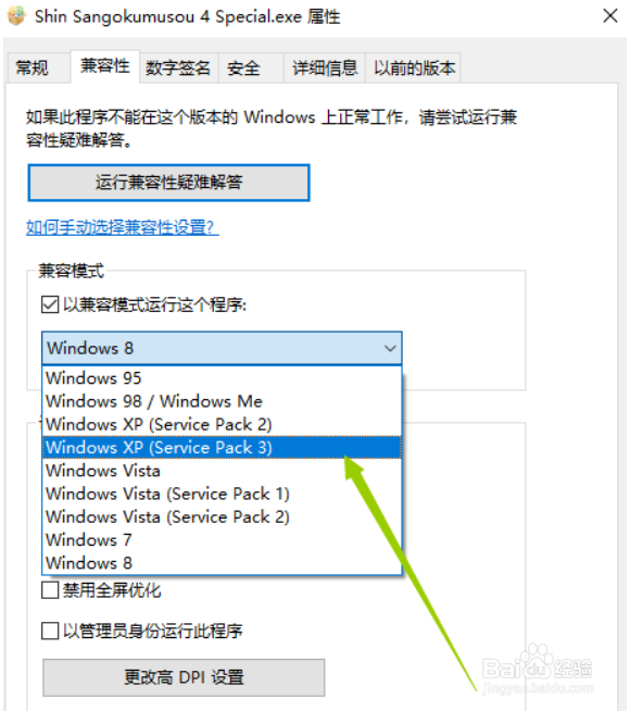 win10怎么玩三国无双4